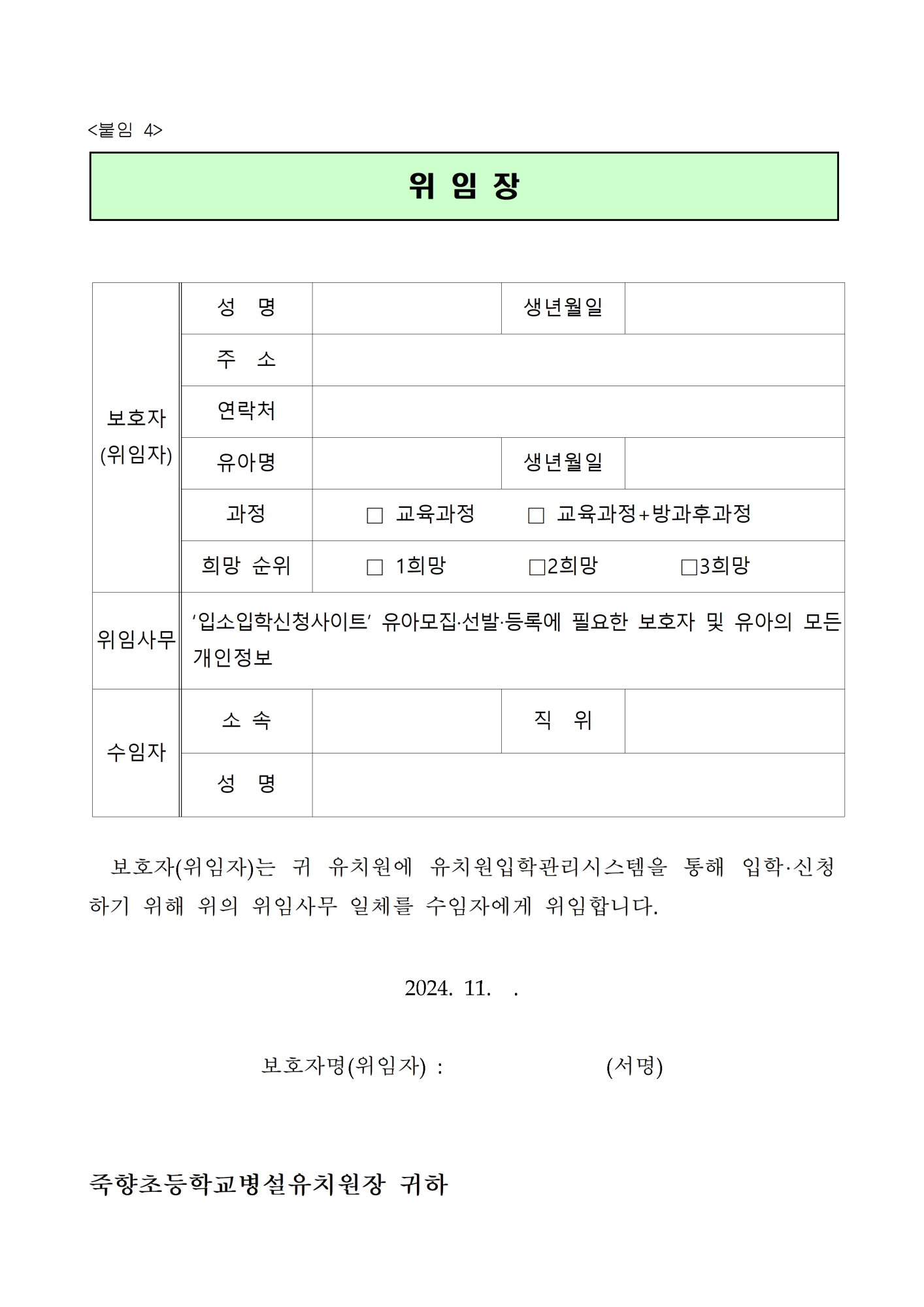 2025학년도 유치원 유아모집 요강010