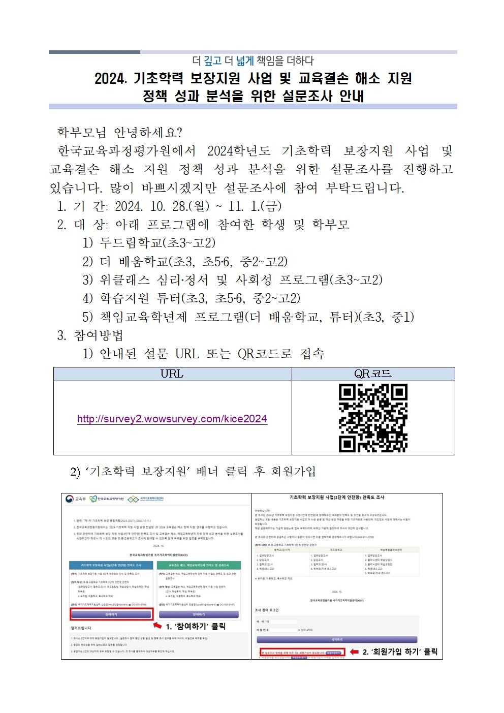 기초학력 보장 지원 사업 및 교육결손 해소 지원 성과 준석을 위한 설문조사 참여 안내001