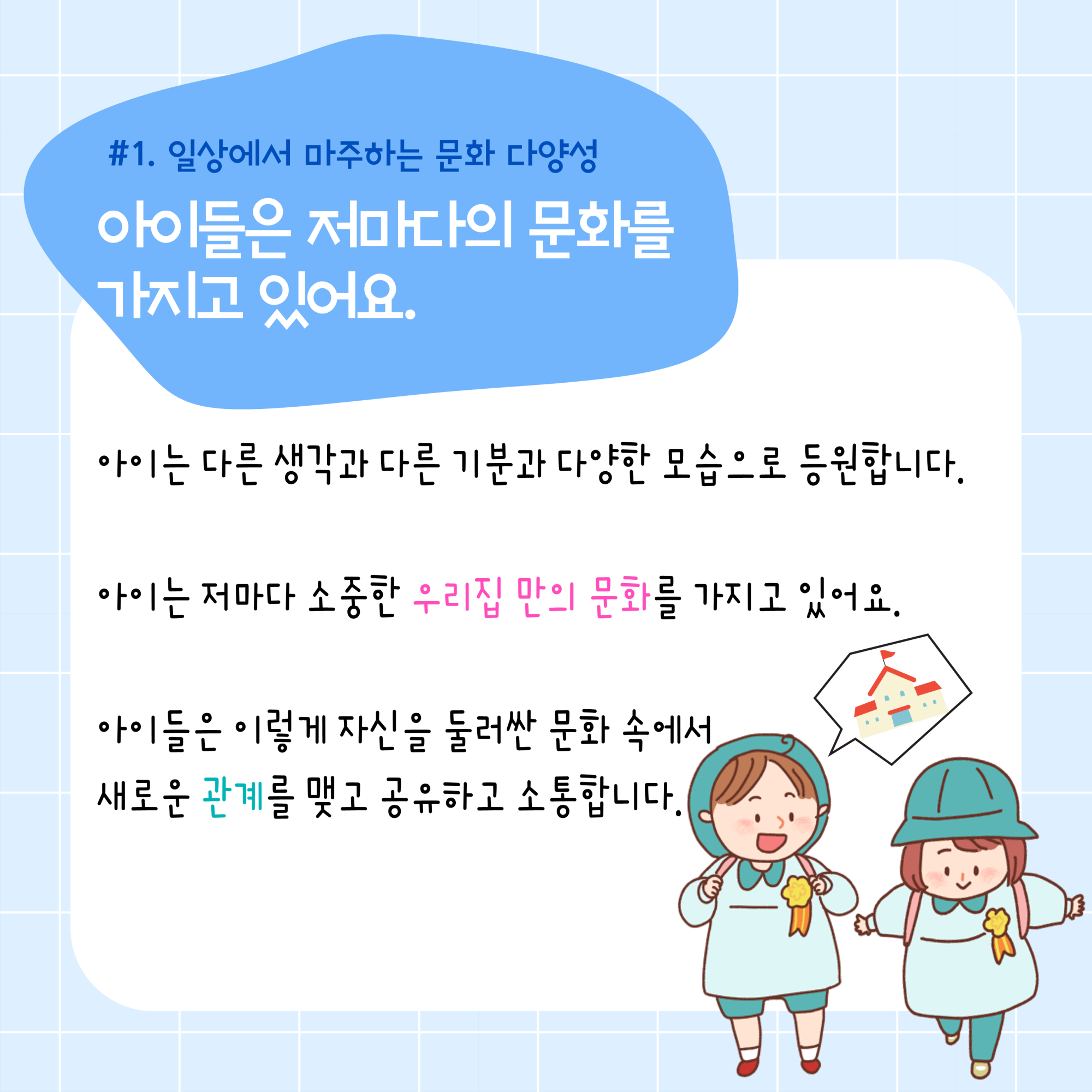 문화다양성 다름을 즐기는 시간 놀이(2)