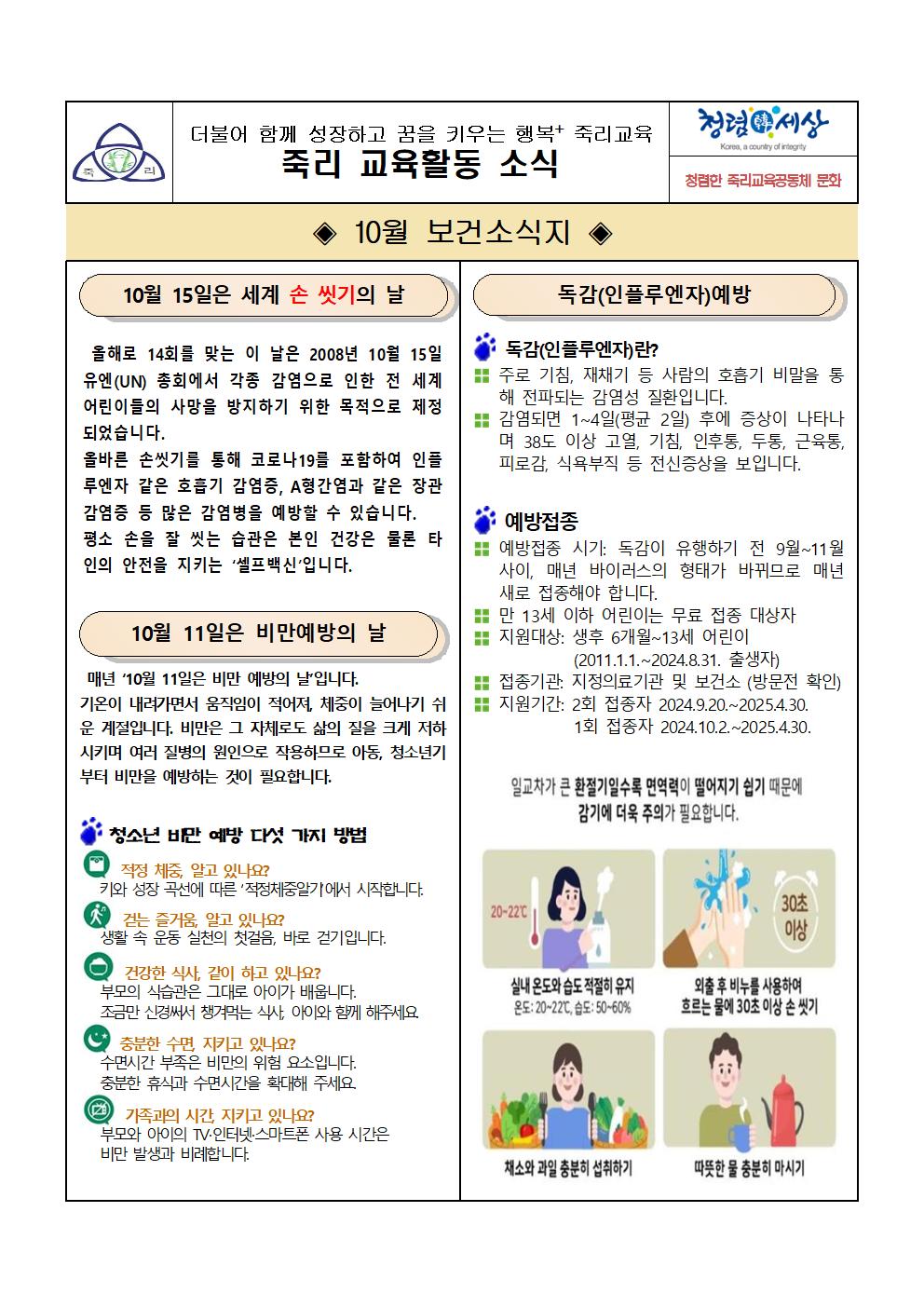 10월보건소식지001