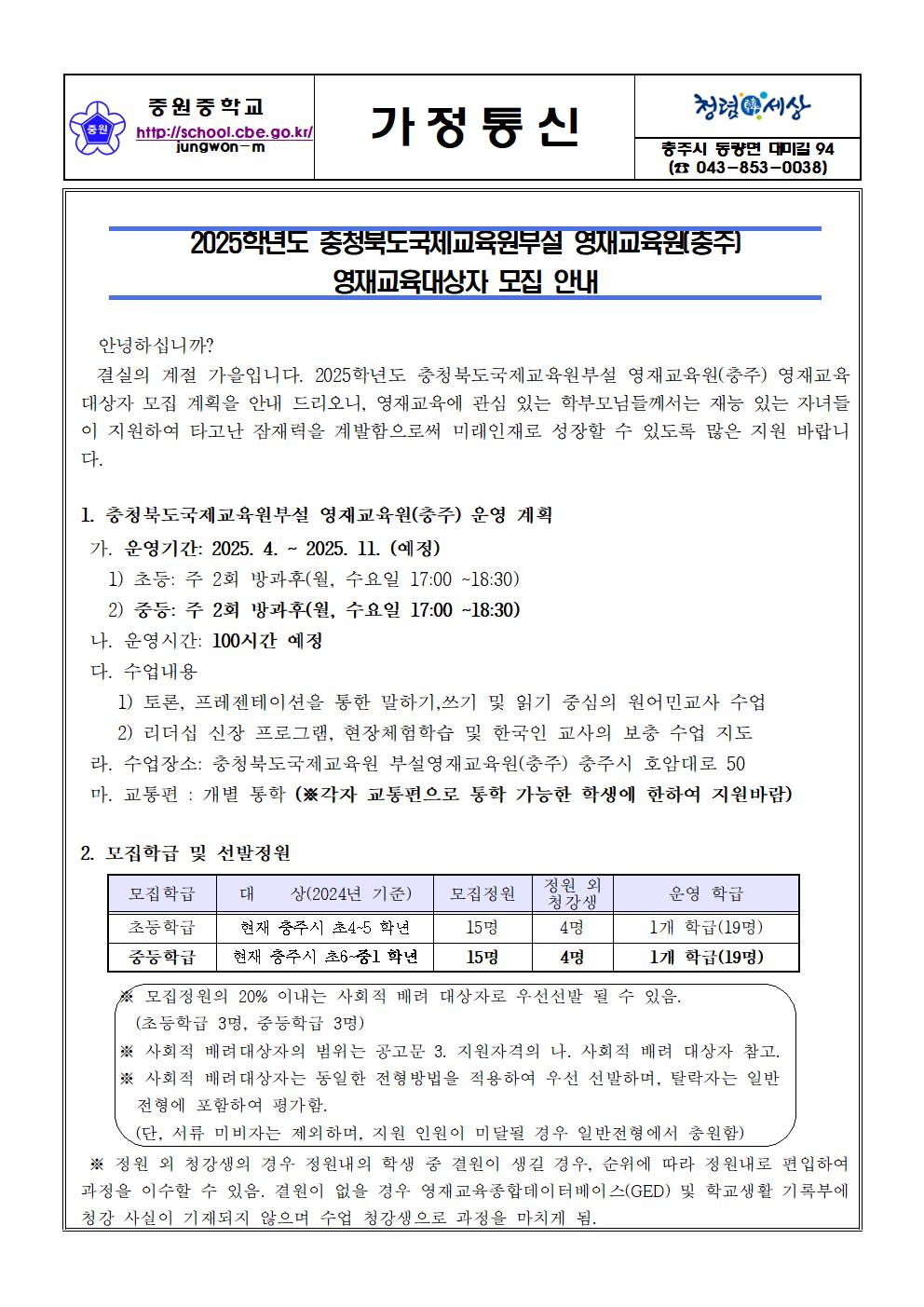 가정통신문(2025. 영재교육대상자 모집 안내)001