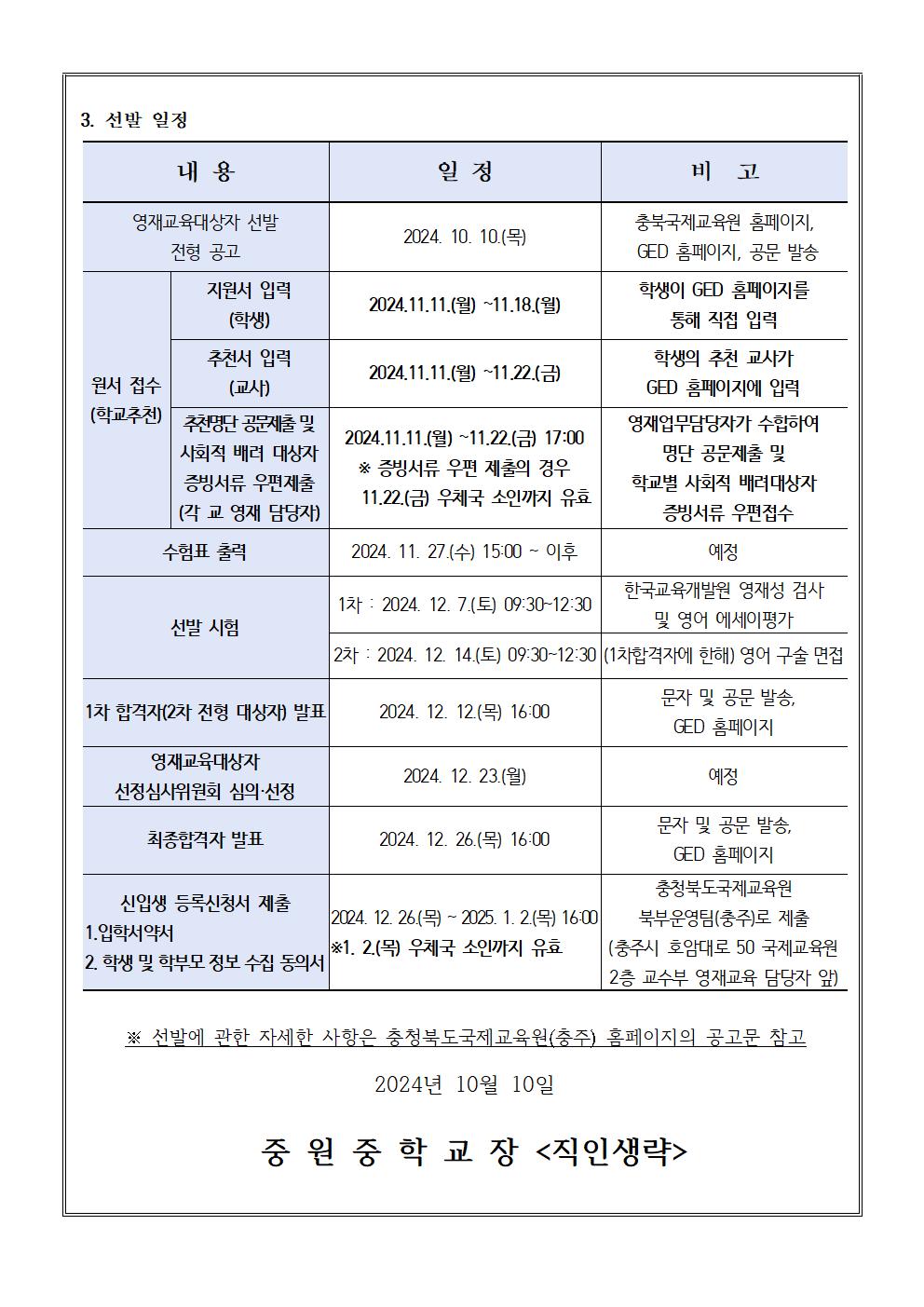 가정통신문(2025. 영재교육대상자 모집 안내)002