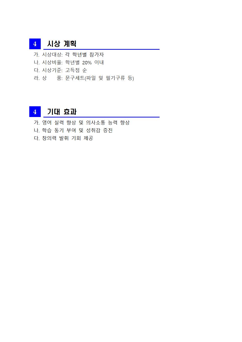 2024. 영어말하기대회 운영 계획002