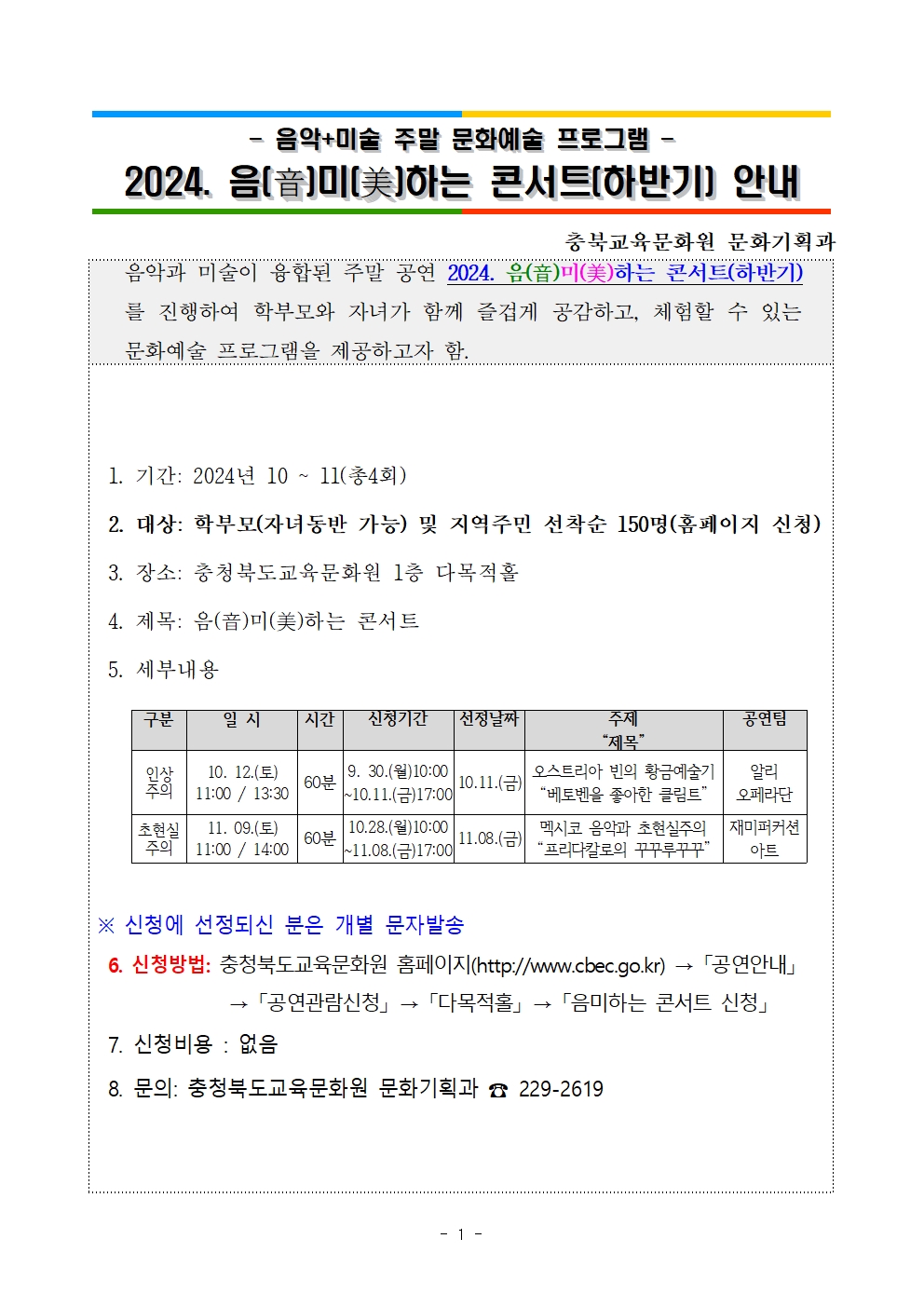 2024. 음미하는 콘서트 안내자료(하반기)(1)001