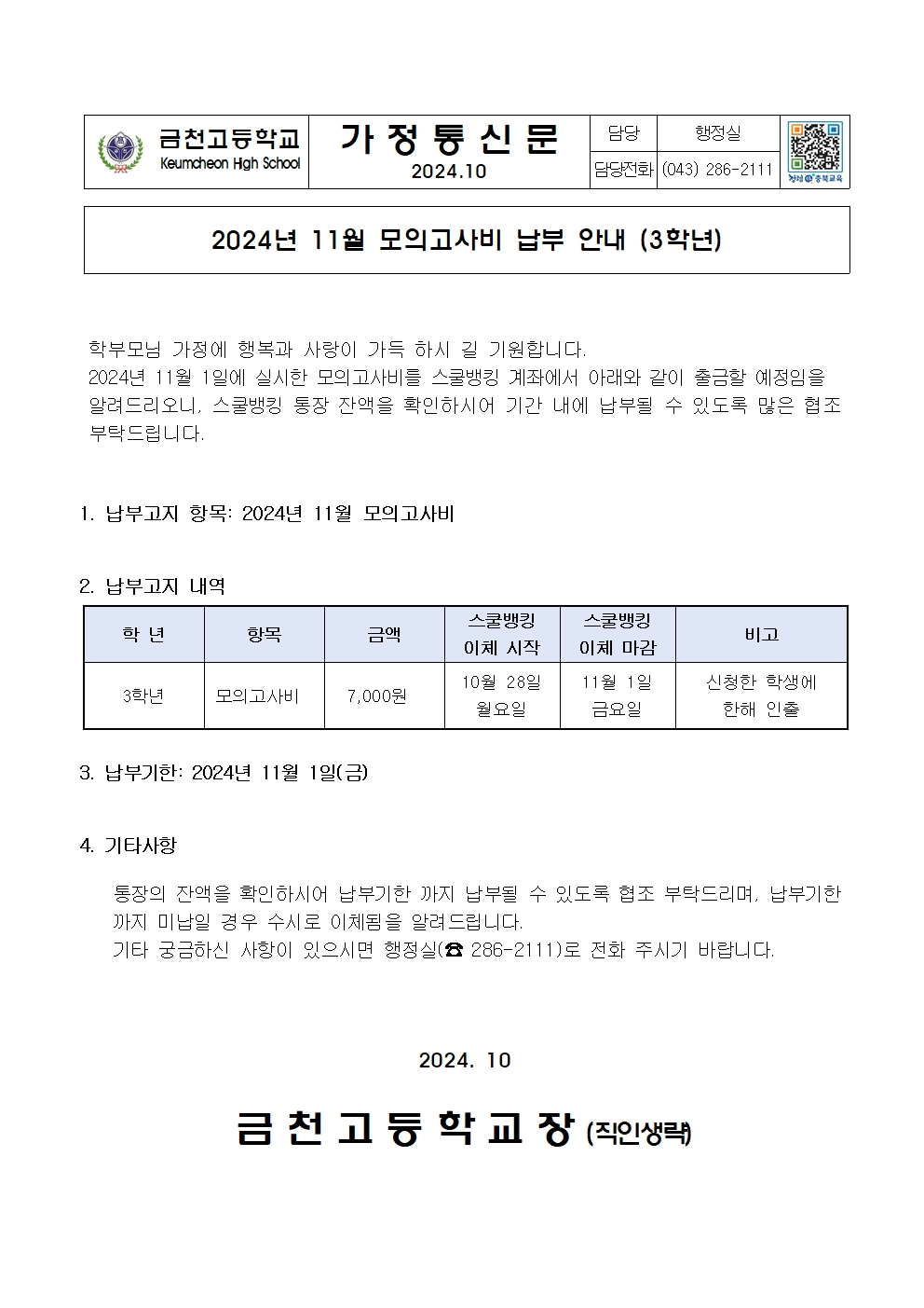 2. 11월 모의고사비 납부 안내001