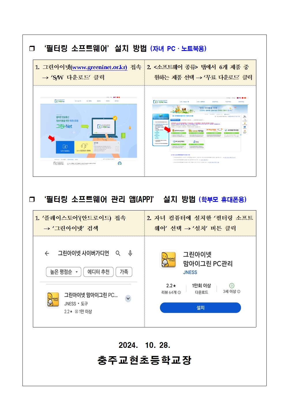 그린i-Net 사용 안내문002