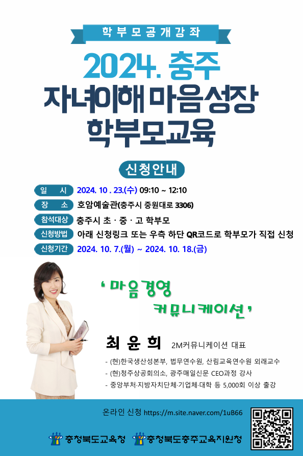 자녀이해 마음성장 학부모교육 안내