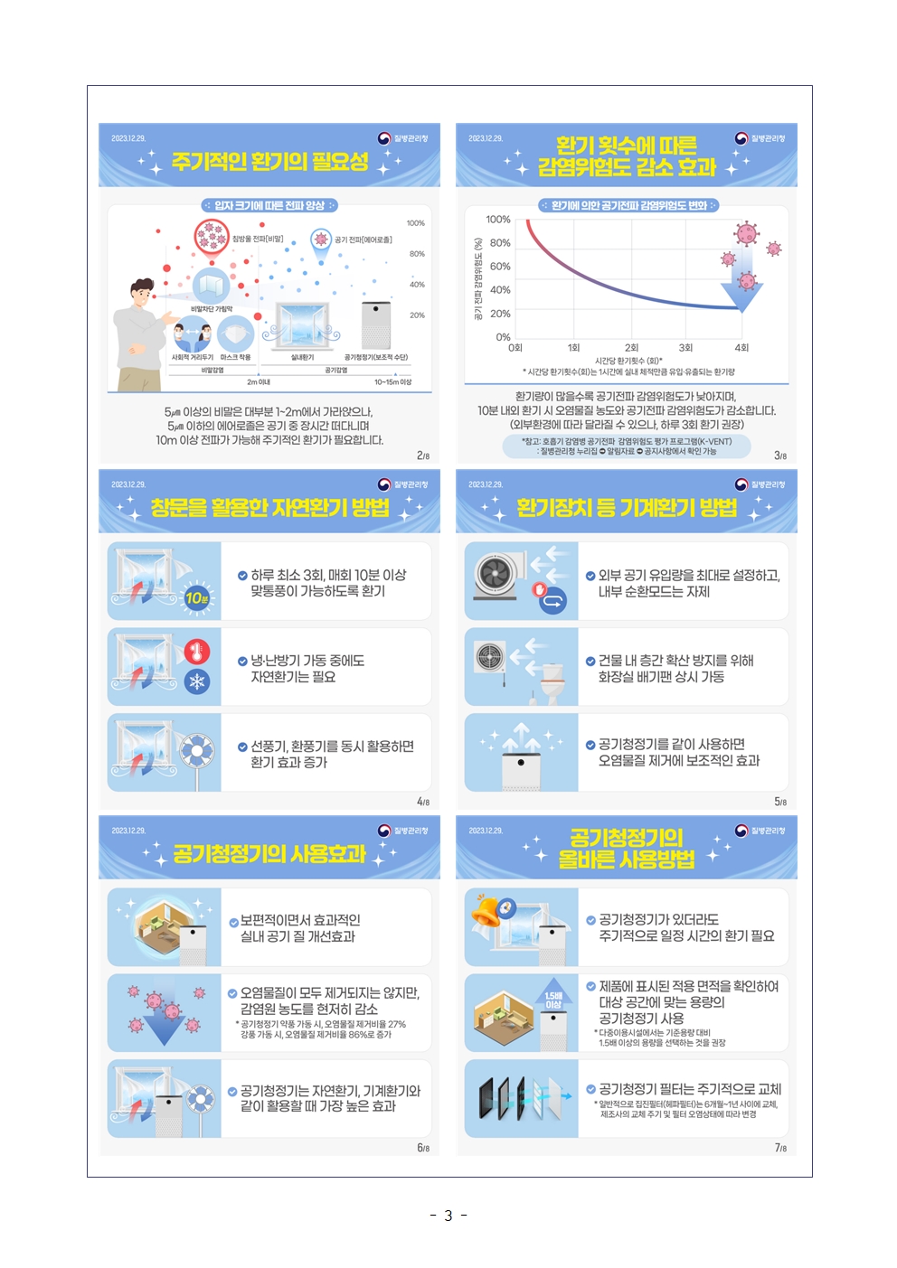 감염병 예방 및 확산 방지를 위한 안내003