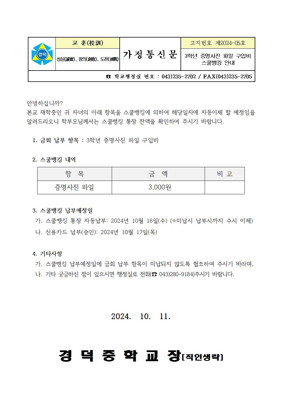 3학년 증명사진 파일 구입비 스쿨뱅킹 안내001