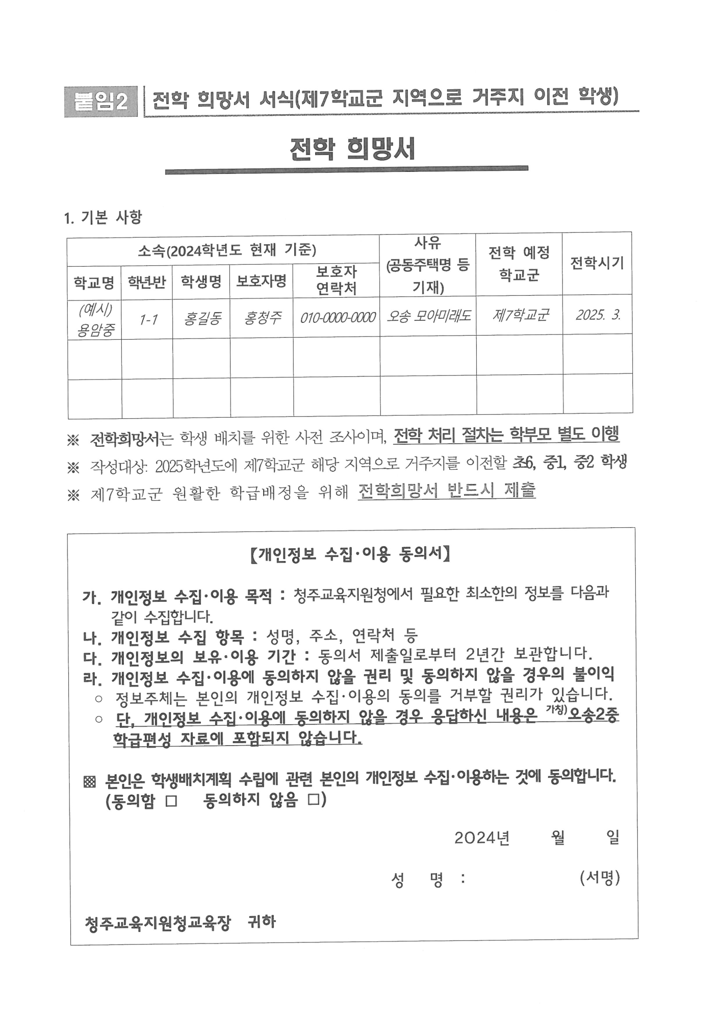 전학수요조사안내문(2)