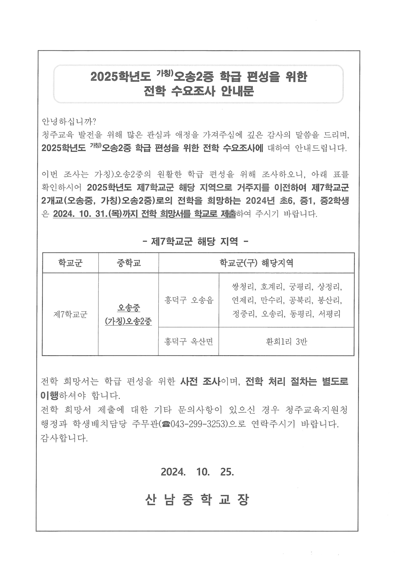 전학수요조사안내문(1)