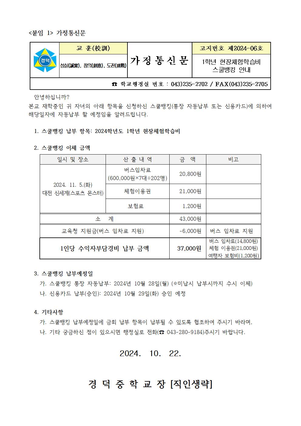 1학년 현장체험학습비 스쿨뱅킹 알림001