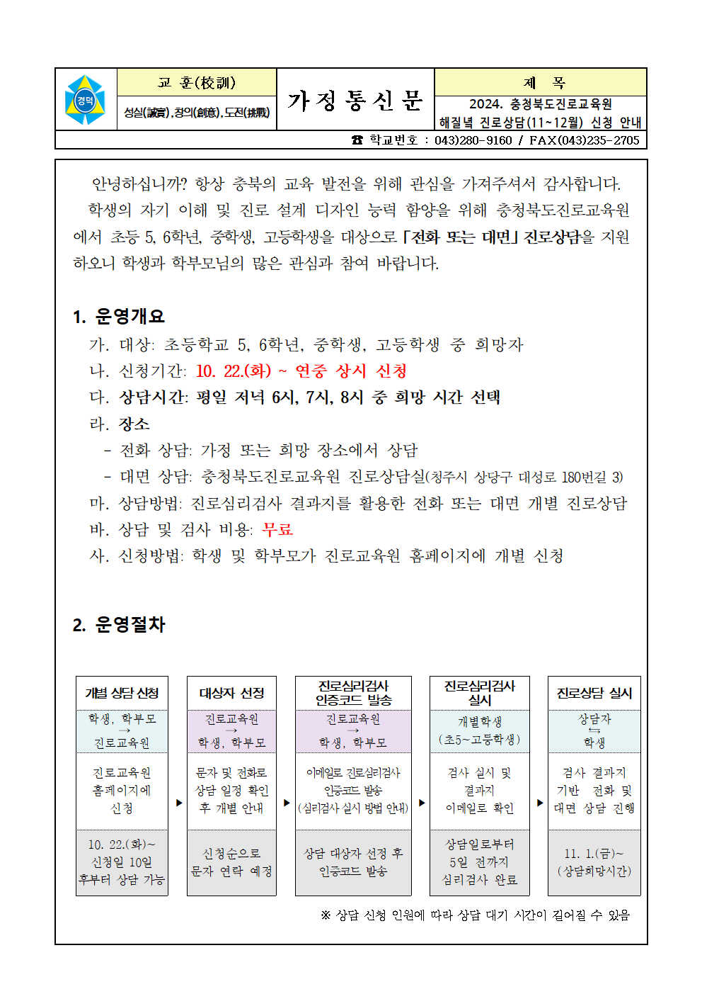 2024. 해질녘 진로상담(11~12월) 신청 안내 가정통신문001