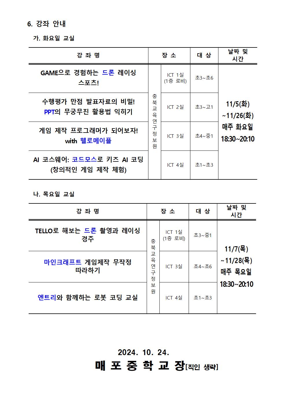 하굣길 SW, AI교실 11월 운영 안내장002