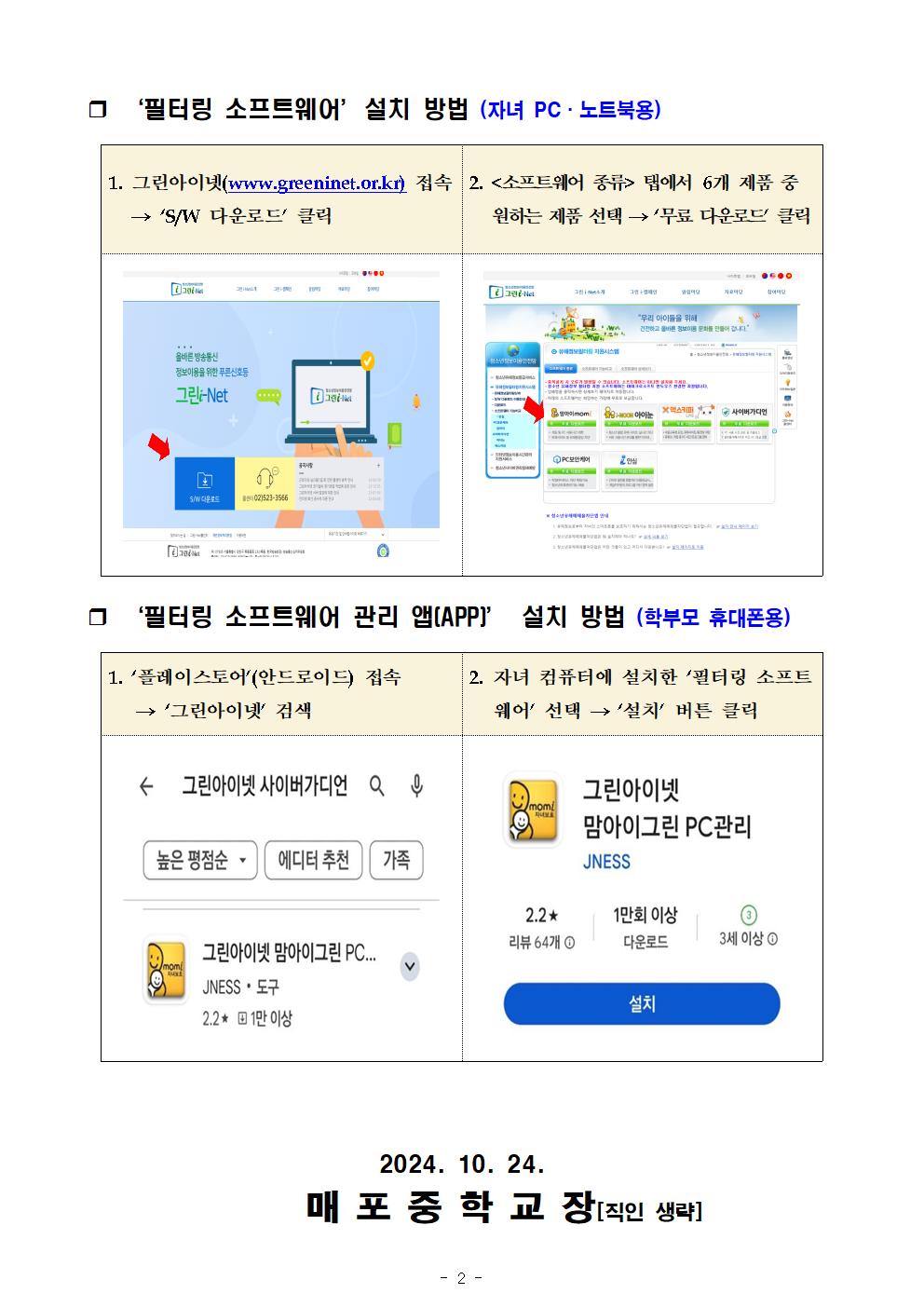 청소년 유해정보  필터링 SW 안내장002