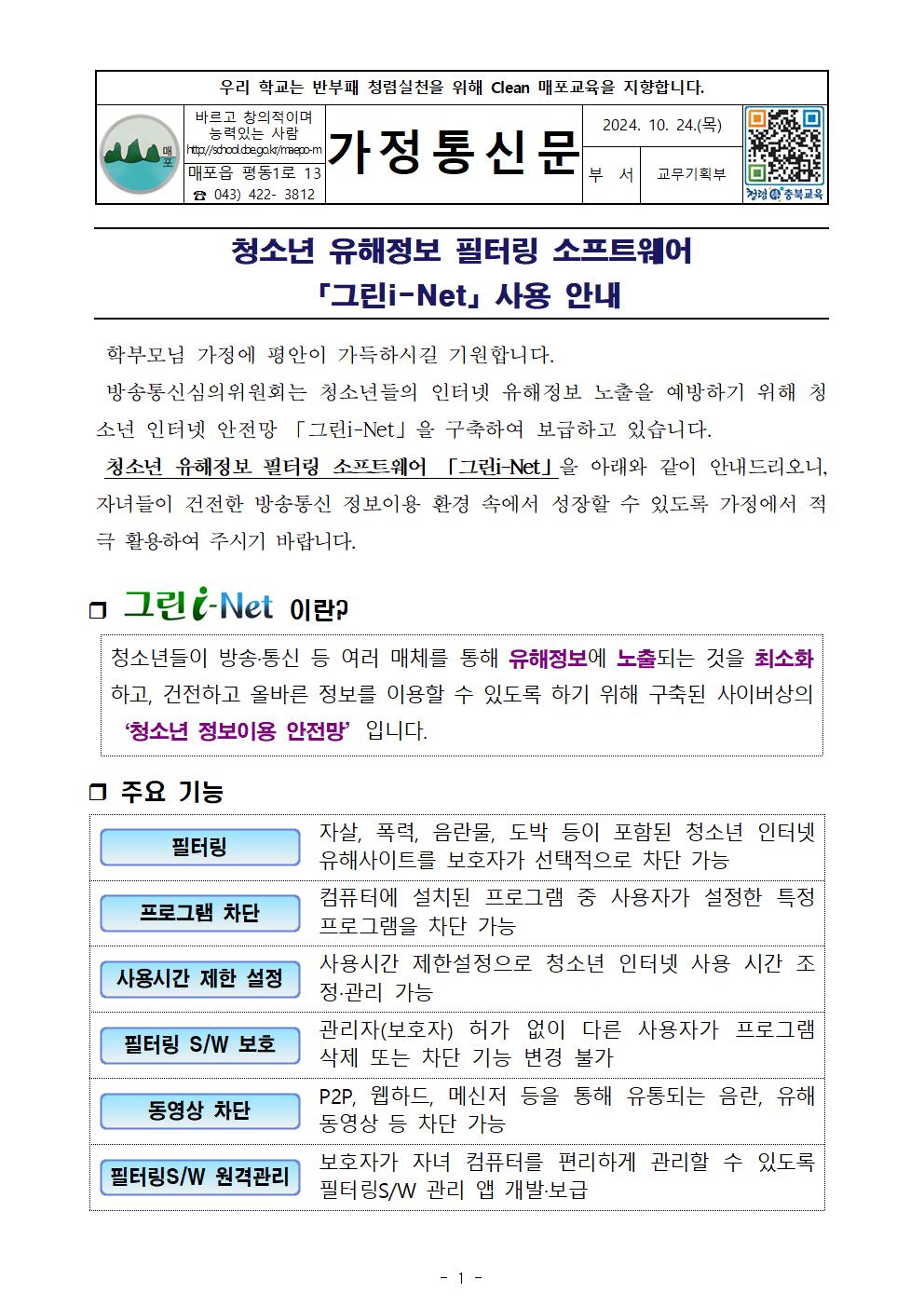 청소년 유해정보  필터링 SW 안내장001