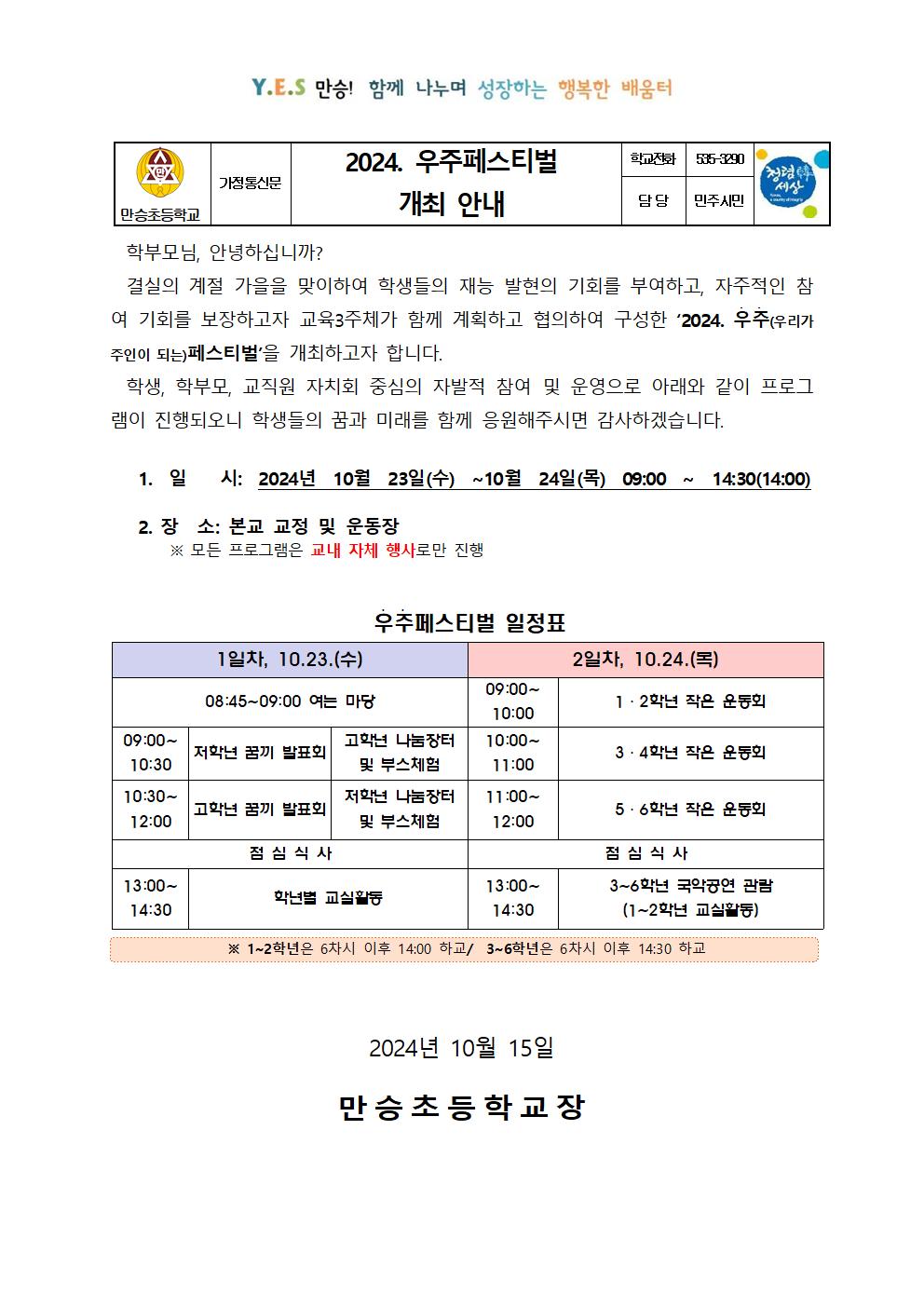 우주페스티벌 가정통신문001