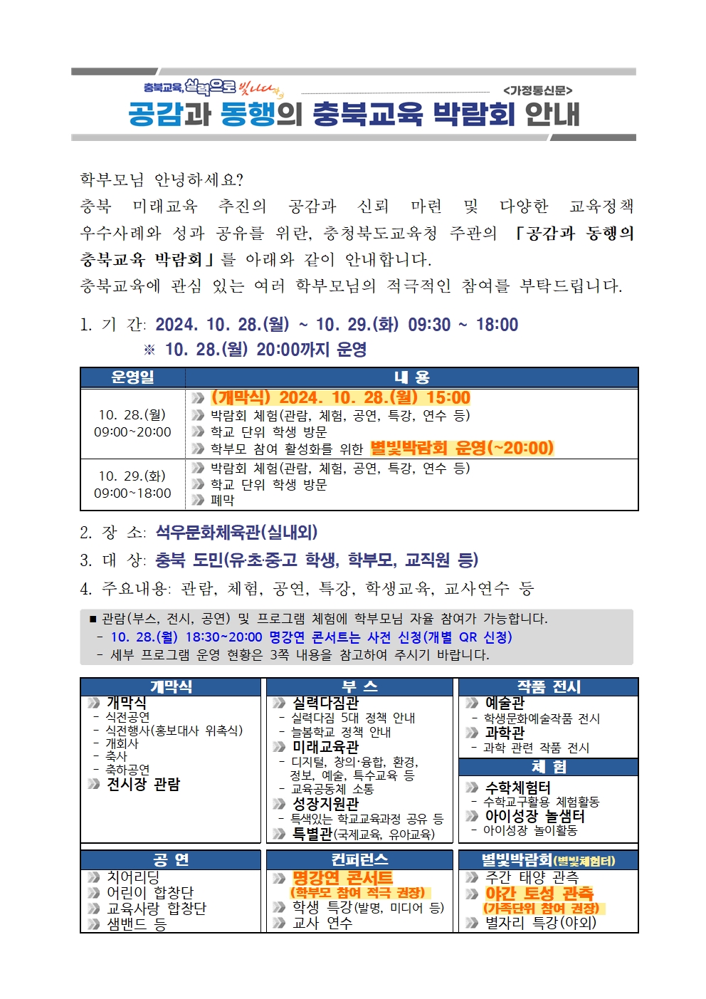 가정통신문_충북교육박람회001