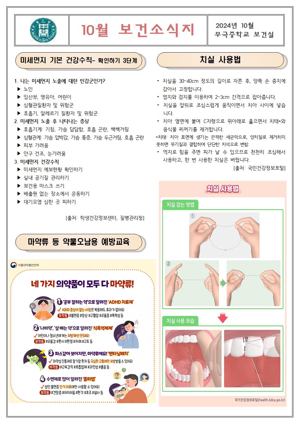 10월 보건소식지001