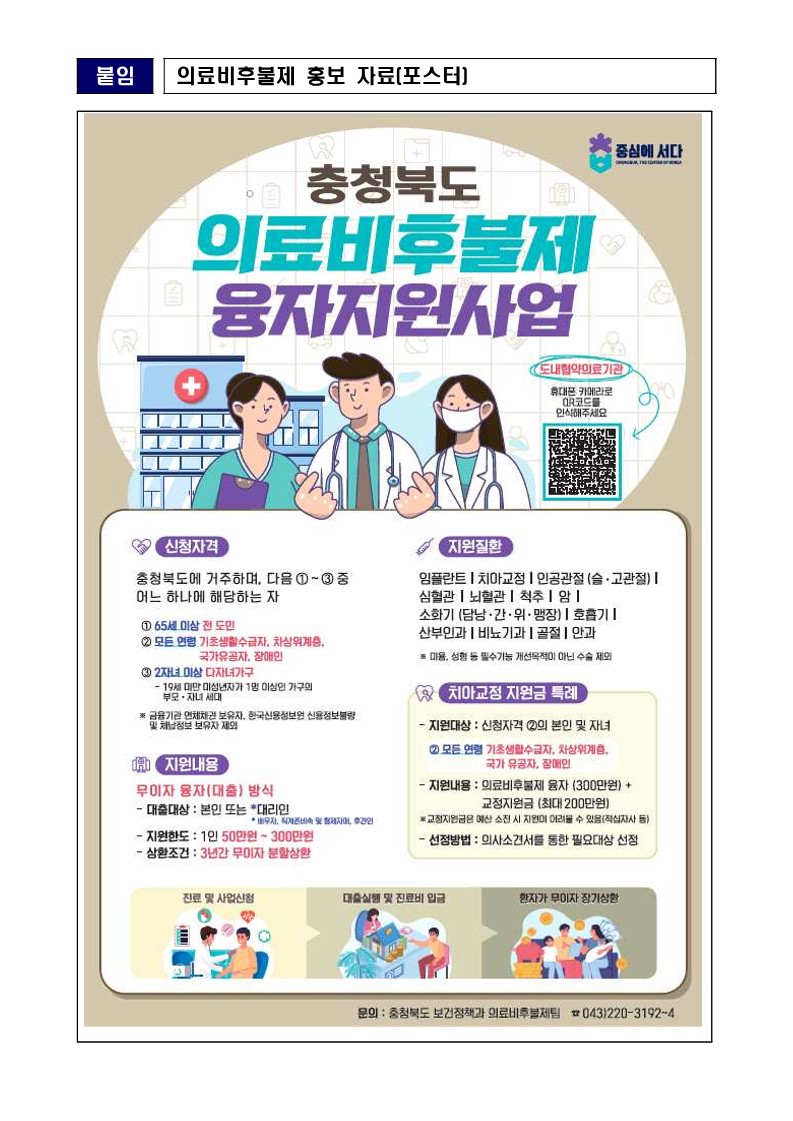 2.의료비후불제 사업 안내(다자녀가구 확대)_1