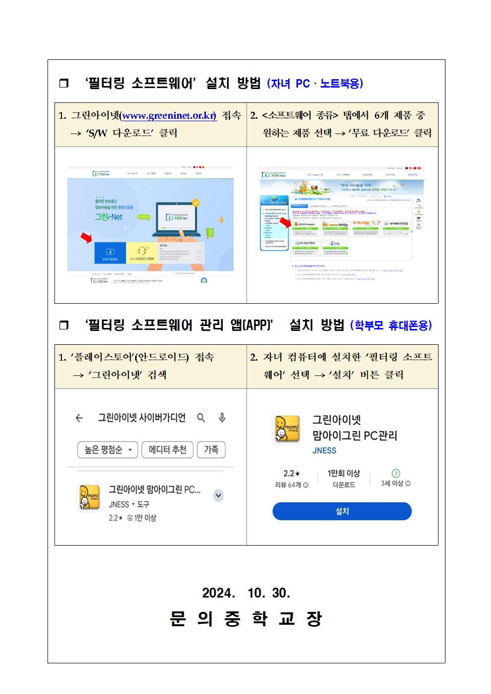 가정통신문(그린i-Net 사용 안내)002