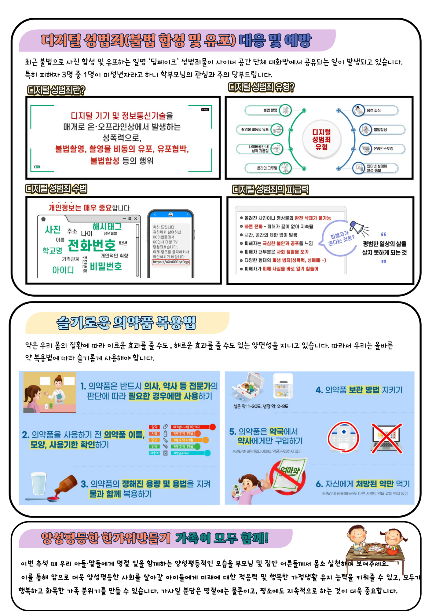 24-9월 보건소식2