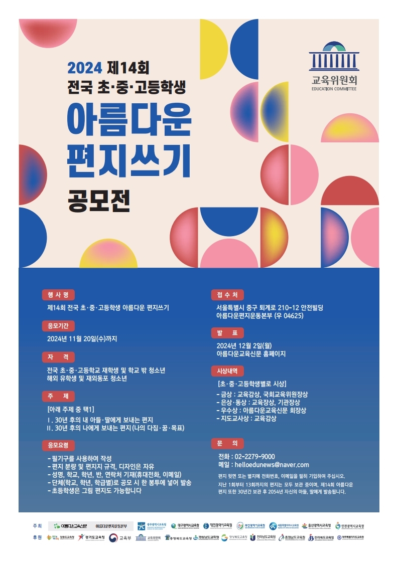 문서24_1. 포스터(제14회 아름편지).pdf_page_1