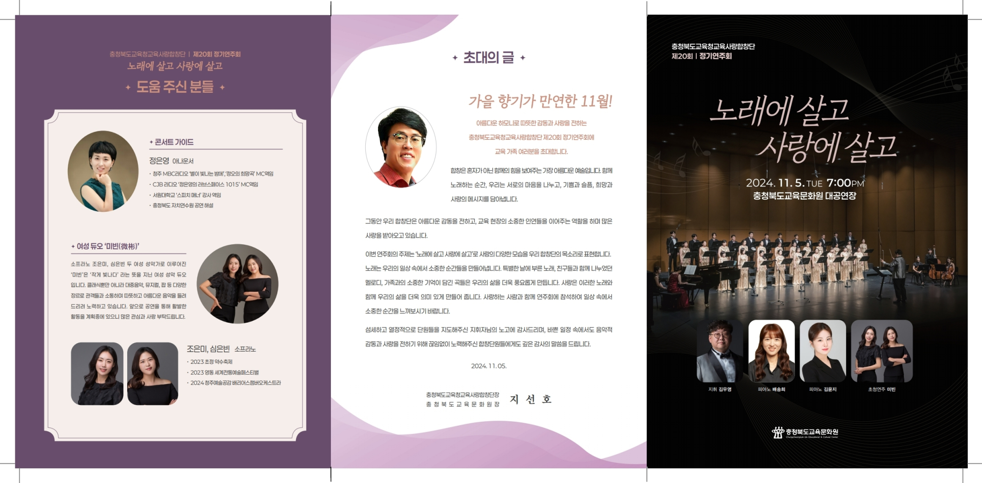 교육사랑합창단 제20회 정기연주회 팸플릿(최종).pdf_page_1