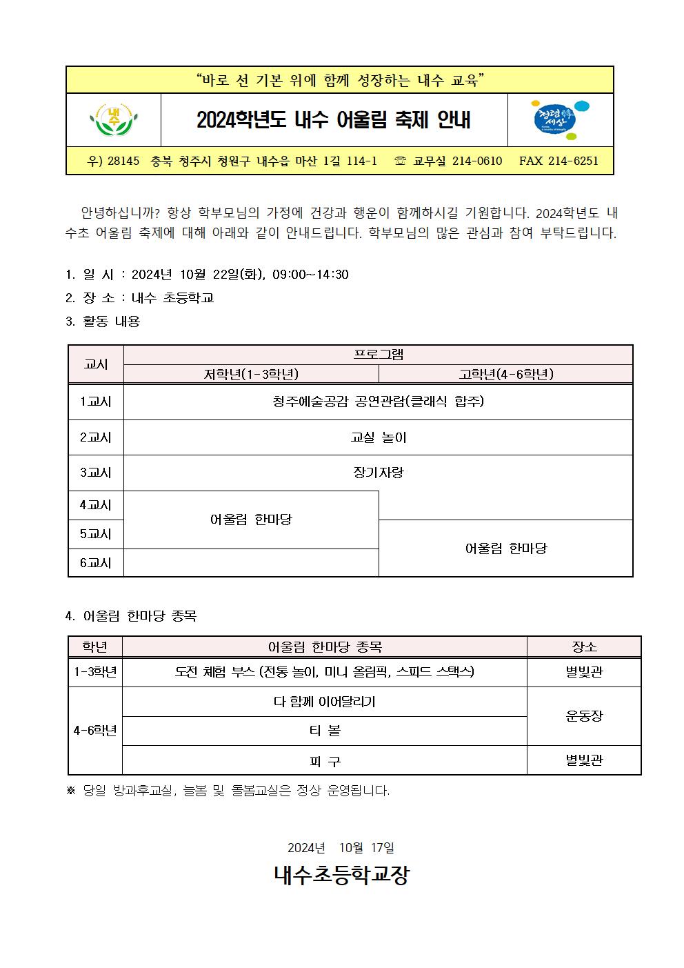 2024. 내수 어울림축제 가정통신문001