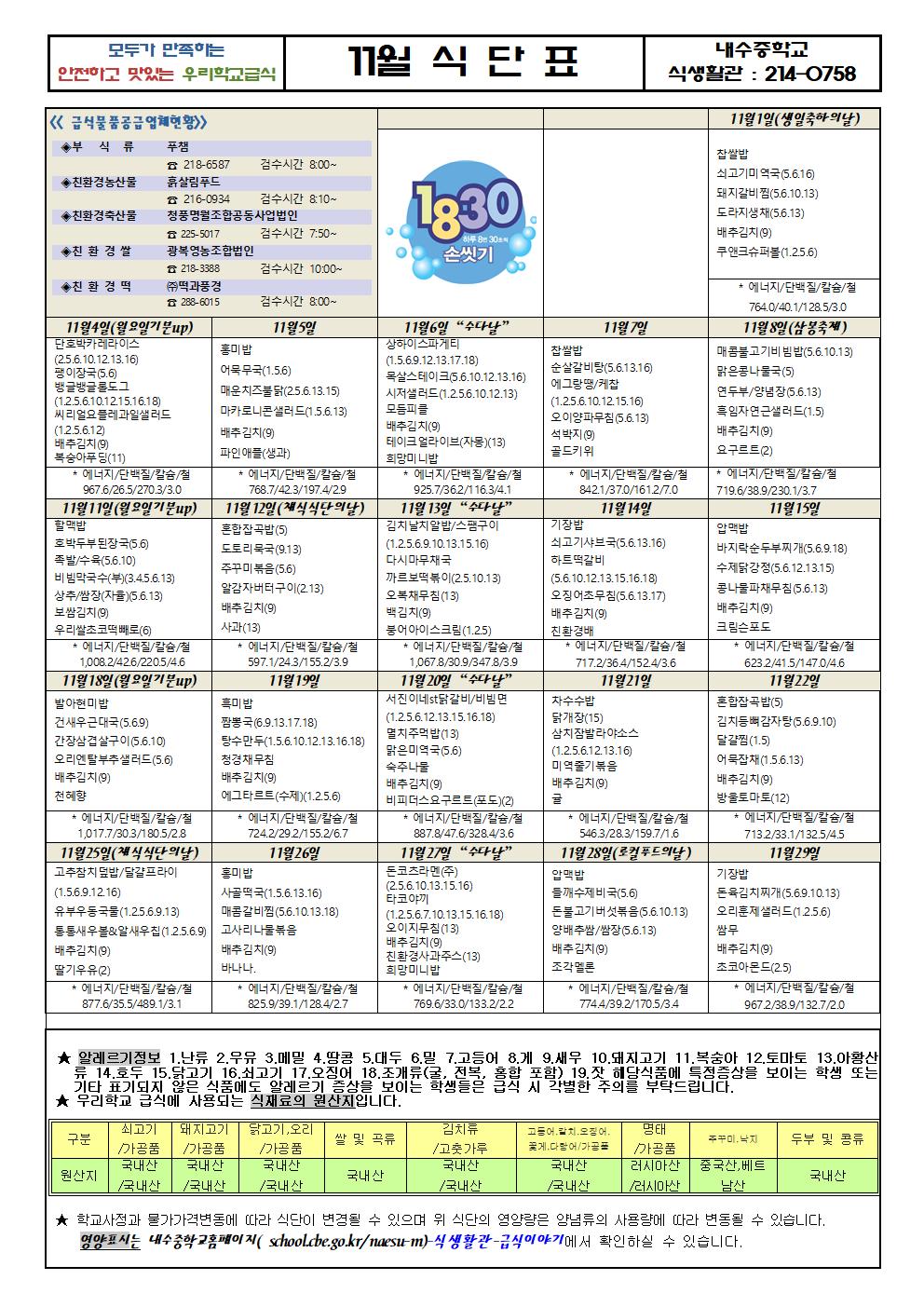 2024. 11월 식단표001