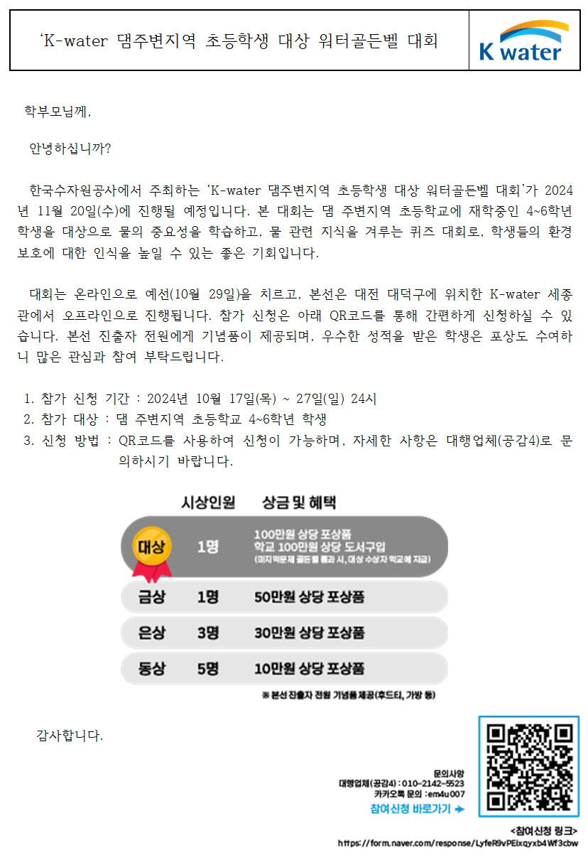 가정통신문_워터골든벨001