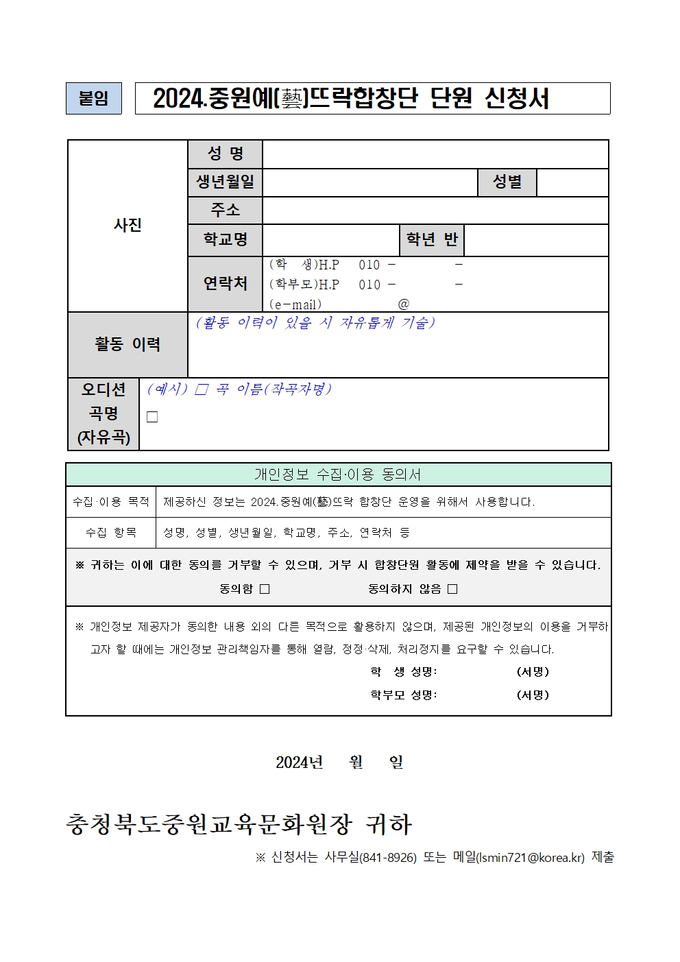 2024. 중원예(藝)뜨락합창단 단원 모집 안내002