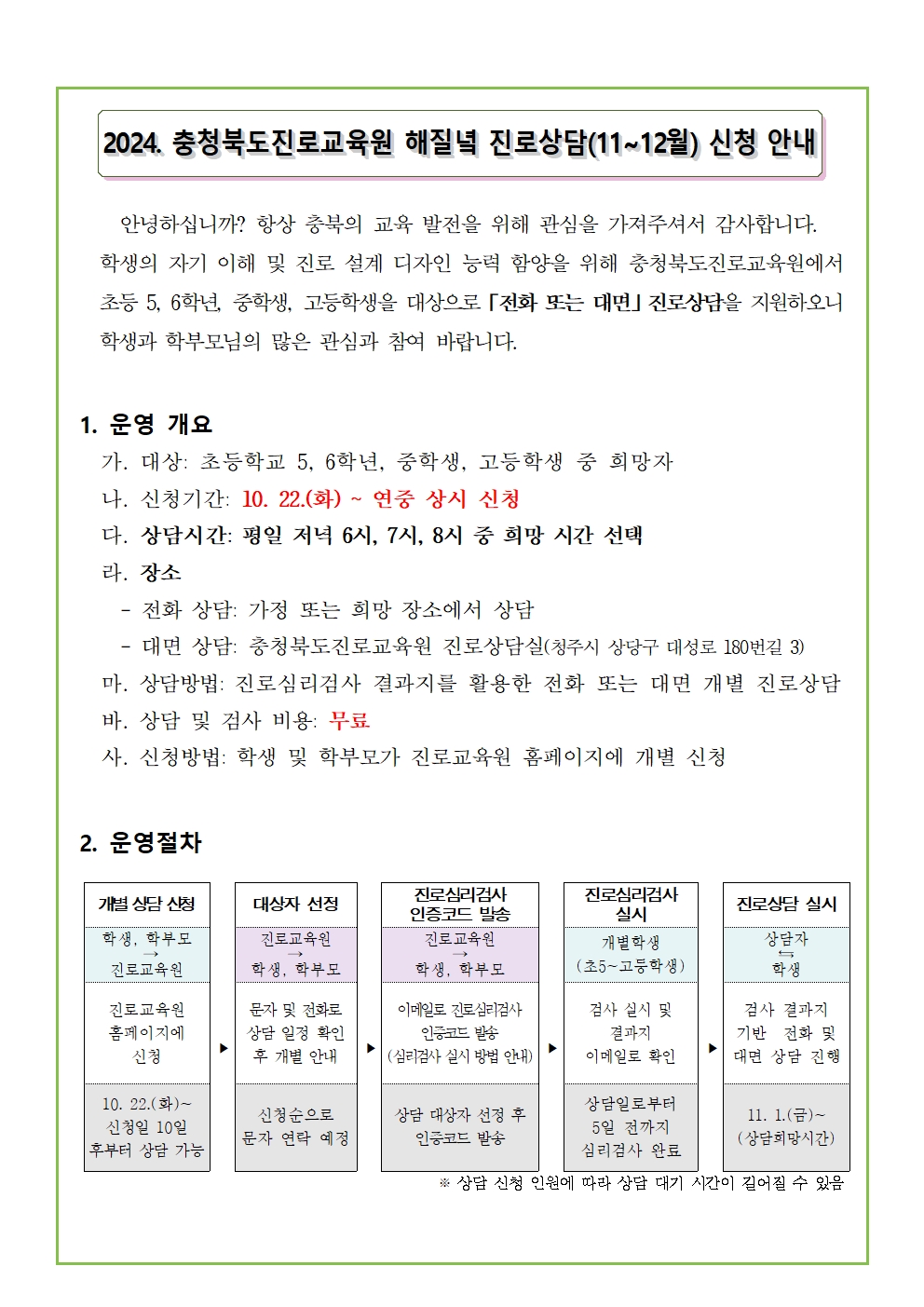 2024. 해질녘 진로상담(11~12월) 신청 안내001