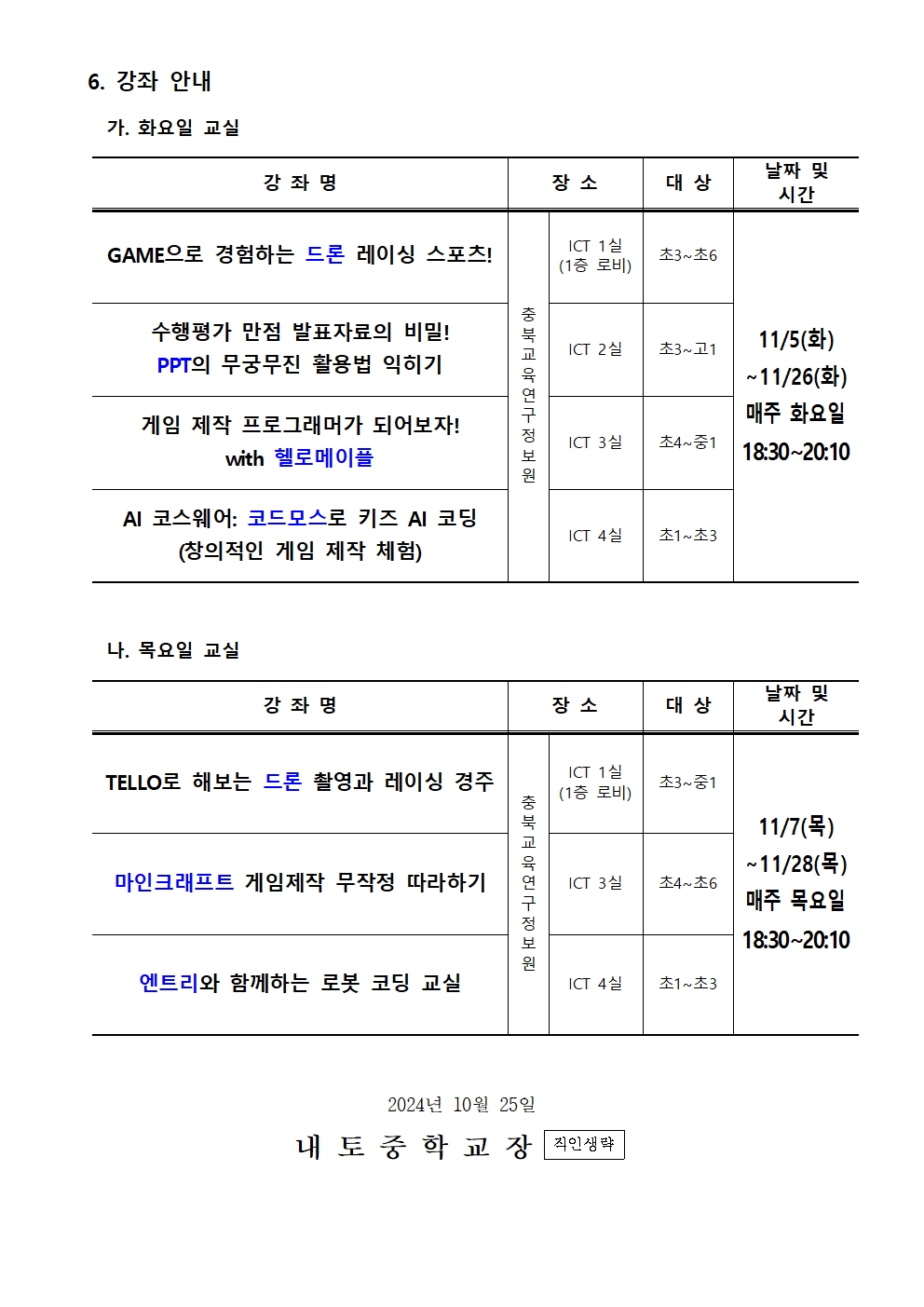 2024. 하굣길 SW·AI 교실(11월) 운영 안내002