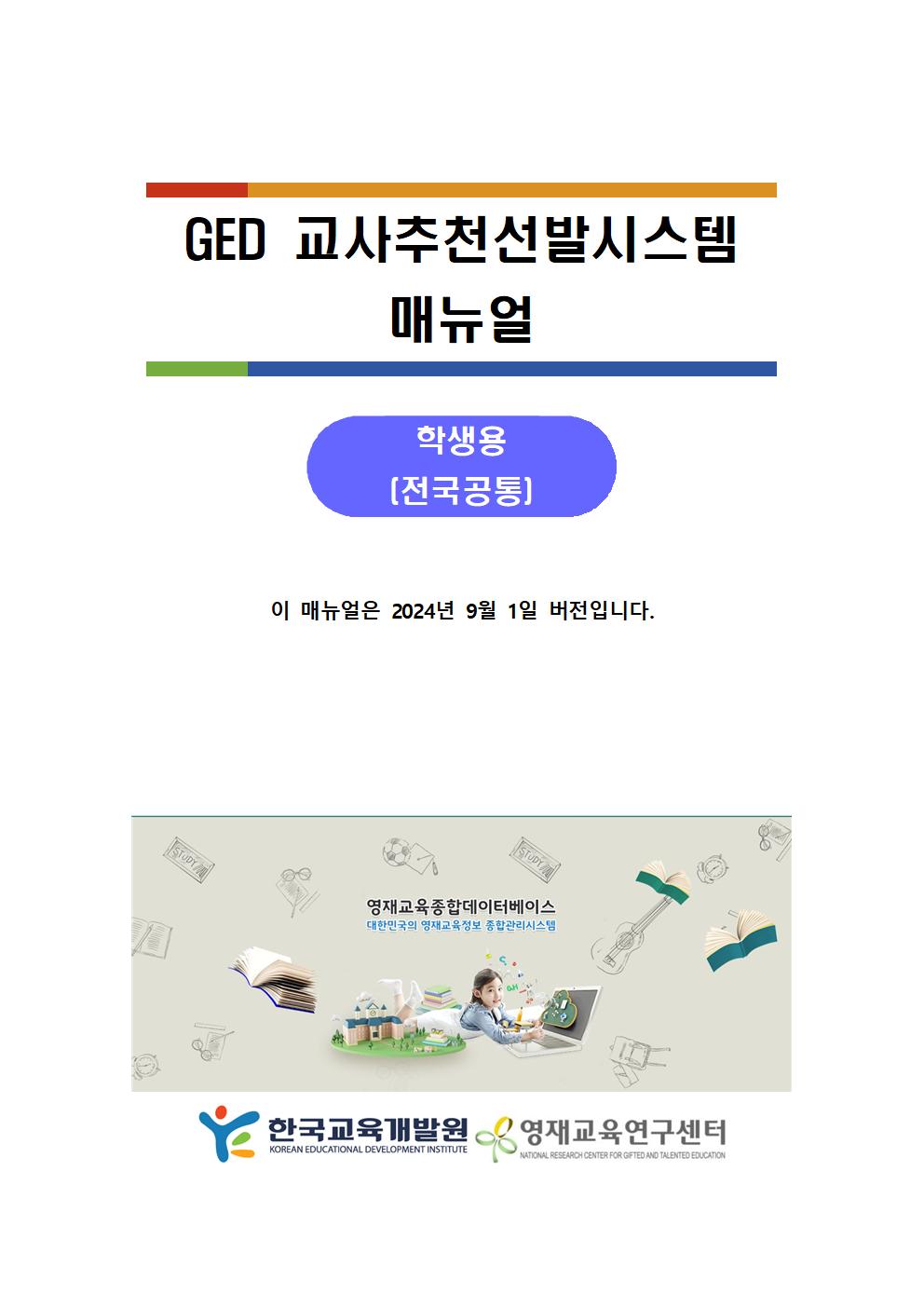 GED 지원학생용 매뉴얼001