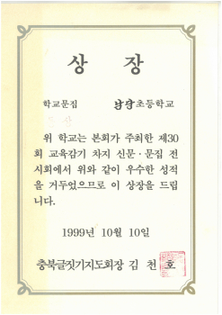 19991010_교육감기학교문집동상.jpg