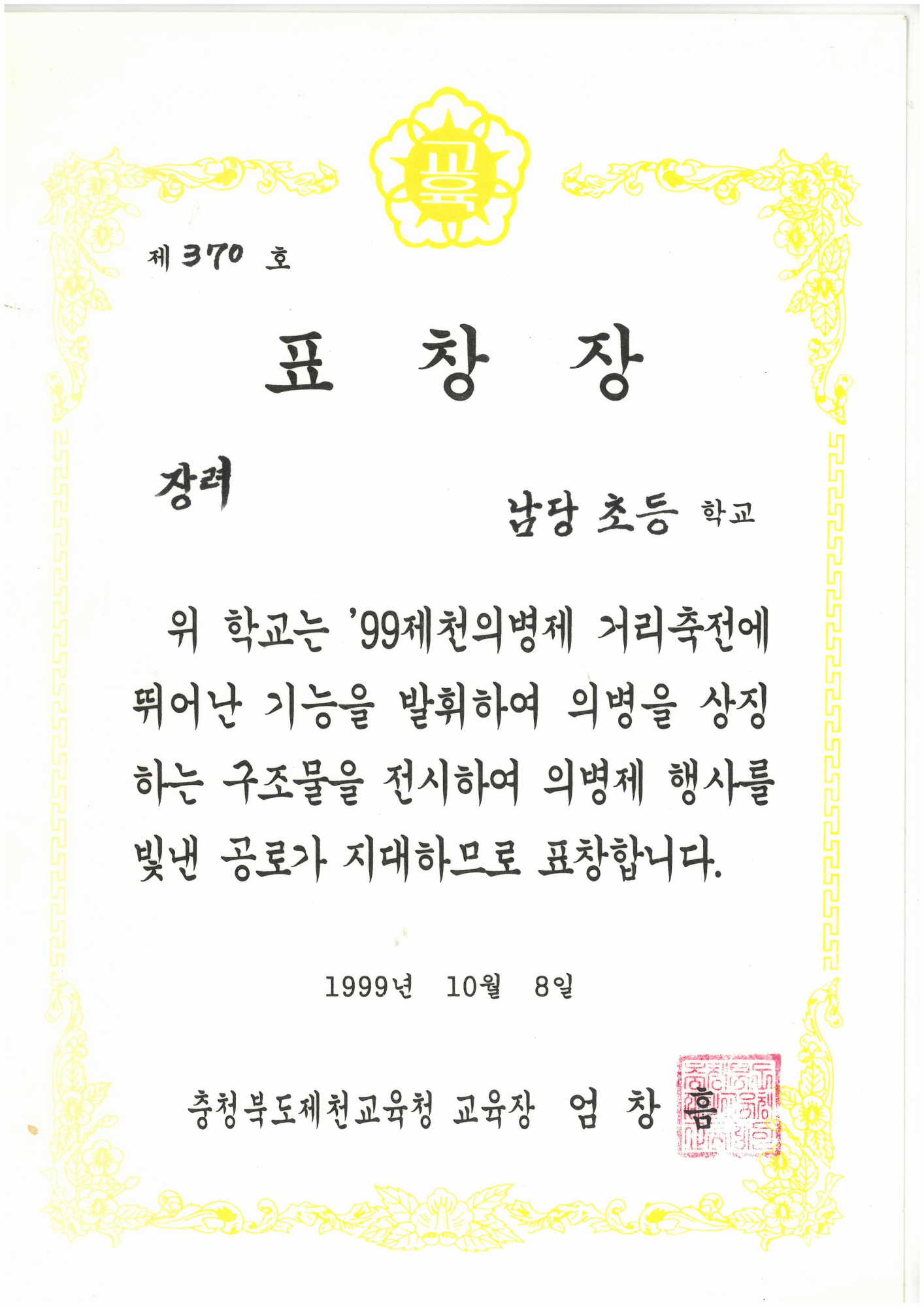 19991008_의병거리축전구조물전시장려