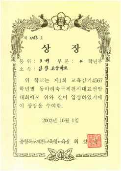 20021001_교육감기동아리축구4학년3위.jpg