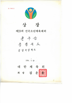 19940531_전국소년체전준우승.jpg