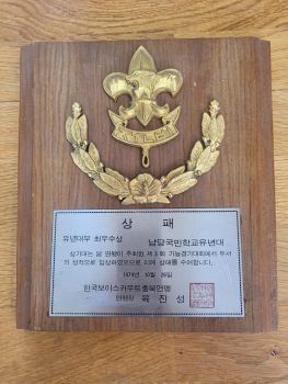 19741026_보이스카우트기능경기대회최우수.jpg