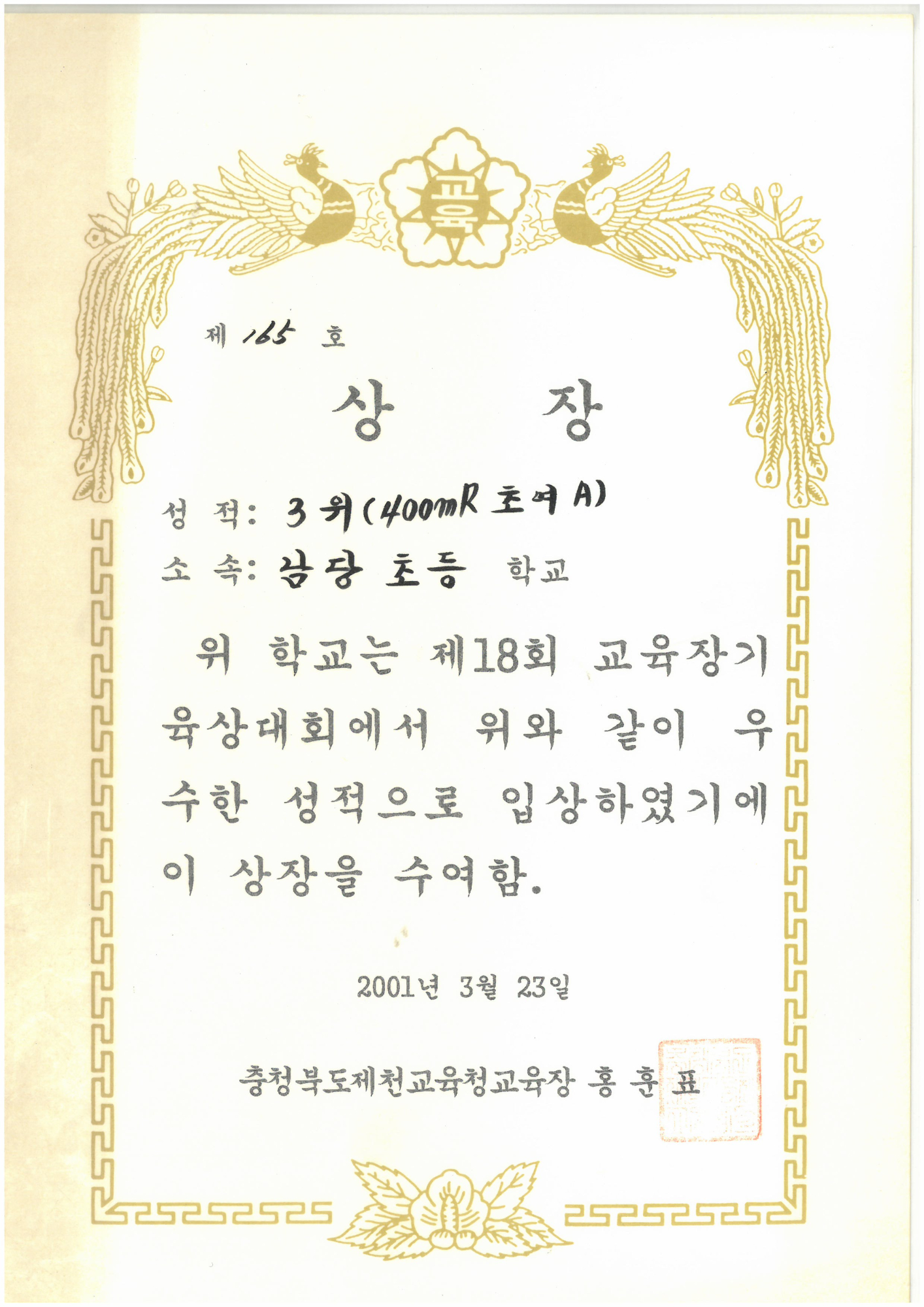 20010323_교육장기육상400계주여자3위