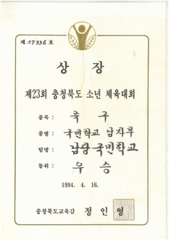 19940416_충북소년체전축구우승.jpg