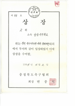 19940402_축구선수권충북예선2위.jpg