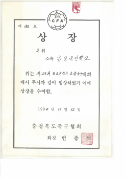 19941112_충북교육감기축구2위.jpg