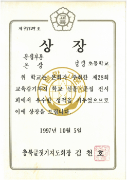 19971005_교육감기문집전시은상.jpg