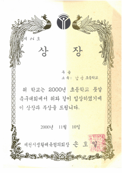 20001110_풋살축구대회우승.jpg