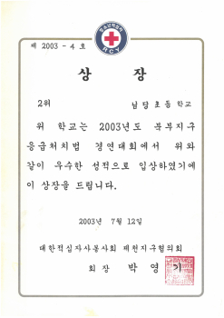 20030712_응급처치경연2위.jpg