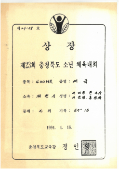 19940416_충북소년체전400계주2위.jpg