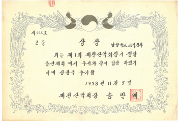 19781105_제천산악회장기등산대회2등.jpg