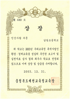 20031231_인간사랑최우수학교.jpg